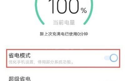 iqoo8怎么设置省电模式？iqoo8省电模式打开方法介绍截图