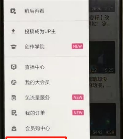 在哔哩哔哩APP中进行联系客服的方法分享截图