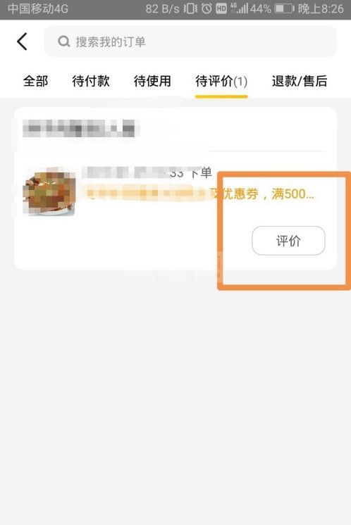 美团如何匿名评价订单?美团匿名评价订单方法截图