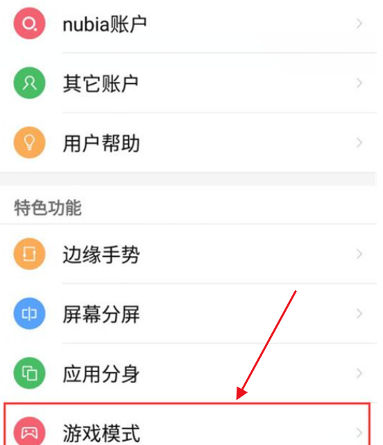 怎么屏蔽努比亚手机玩游戏消息?努比亚手机玩游戏屏蔽消息的方法截图