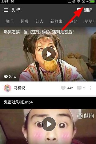 猎豹头牌里翻牌功能使用讲解截图