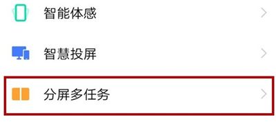 iqoo3设置分屏多任务的具体方法截图