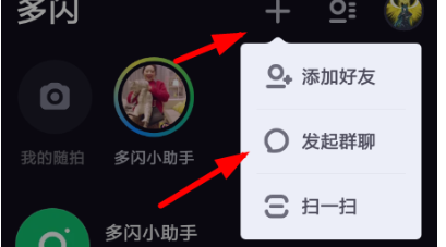 多闪app发红包的简单操作截图