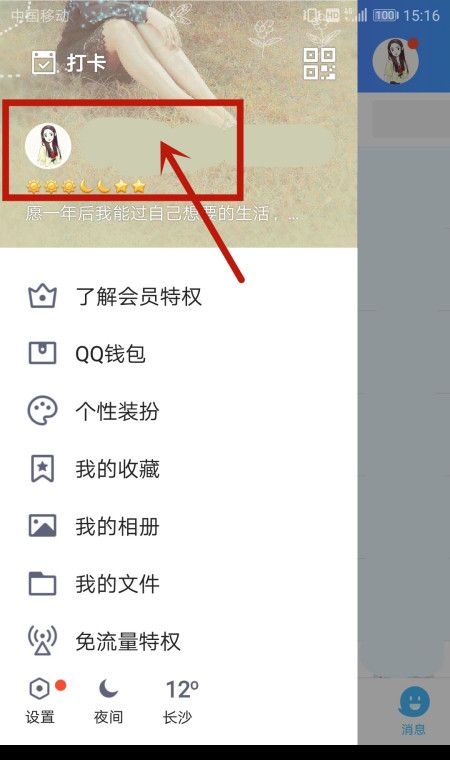 qq查找等级新手任务的操作流程截图