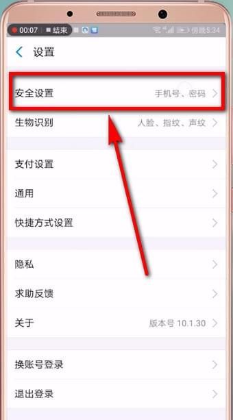 支付宝账号进行挂失的具体操作截图