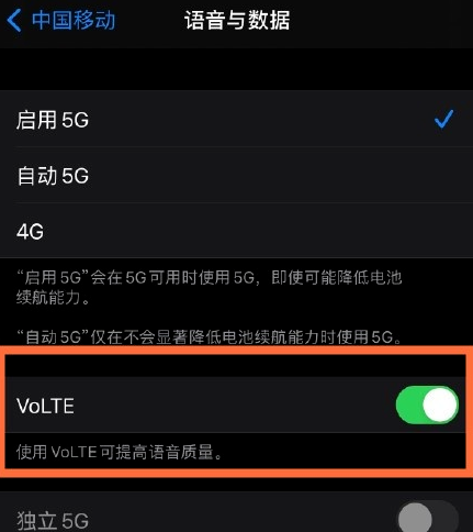 苹果12怎么开启volte功能？苹果12开启volte功能教程截图