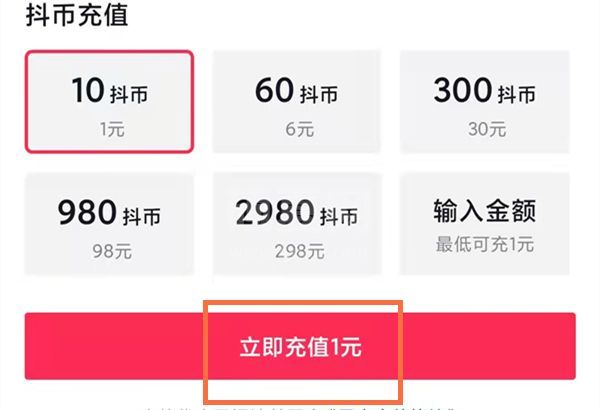 抖音怎么充值抖币?抖音充值抖币教程截图