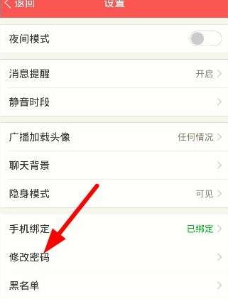 在恋恋app中更改密码的详细方法截图