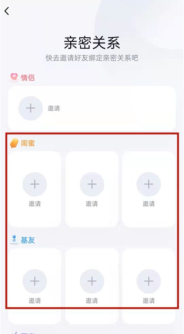 qq亲密关系在哪?qq绑定闺蜜关系方法介绍截图