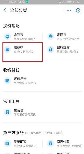 网商银行随意存怎么查看交易明细?网商银行随意存查看交易明细教程截图