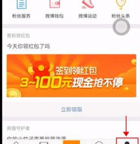 在手机微博中修改基本信息的详细方法