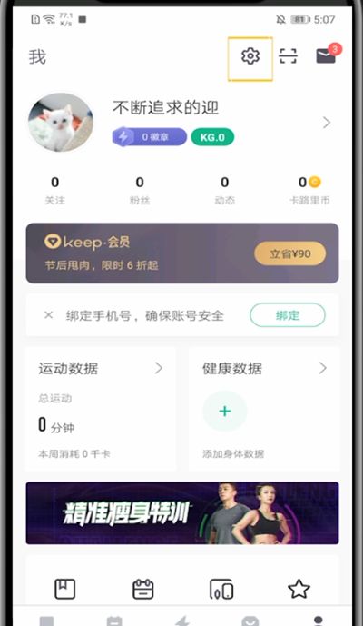 keep中记录自己的运动的具体方法截图