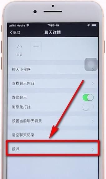 在微信APP里举报别人的操作流程截图