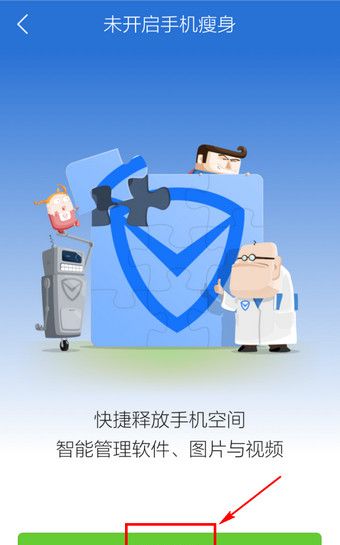 腾讯手机管家里软件搬家功能使用操作讲解截图