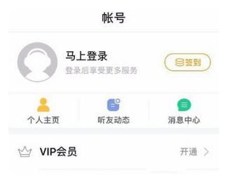 懒人听书APP充值懒人币的图文操作截图