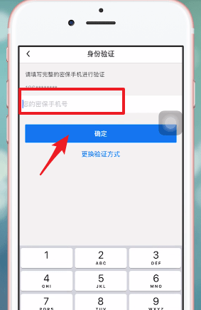 QQ安全中心APP进行绑定的操作流程截图