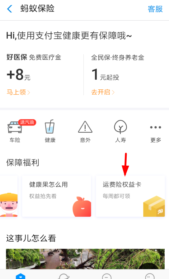 在支付宝里领取运费险权益卡的详细操作截图