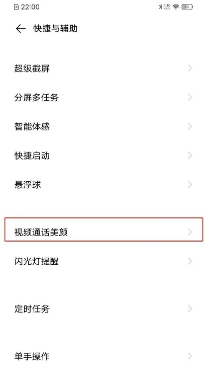 vivos10如何开启视频通话美颜?vivos10开启视频通话美颜的教程截图