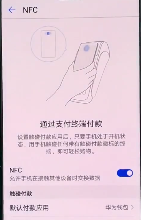 在华为nova3中打开使用nfc的方法讲解截图