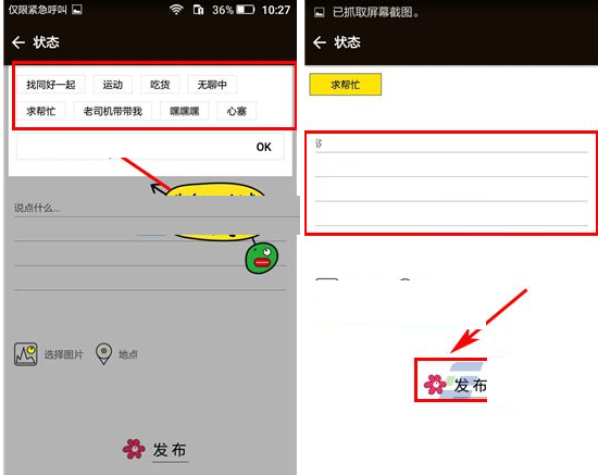 出来嗨APP发状态的操作过程截图