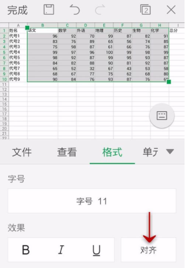 WPS Office APP设置对齐方式的步骤截图