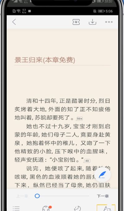 咪咕阅读字体大小设置方法截图