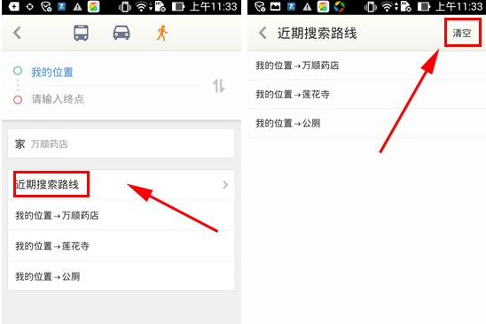 老虎宝典APP将近期搜索路线清掉的操作过程截图