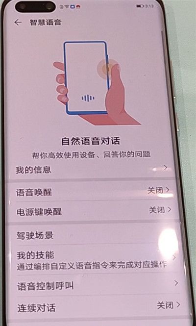 华为p40设置语音唤醒的操作步骤截图