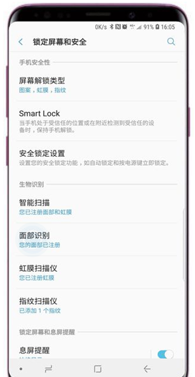 在三星s9中删除面部数据的具体方法截图