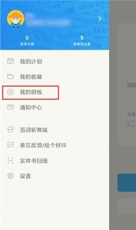 在百词斩里获得铜板的基础操作截图