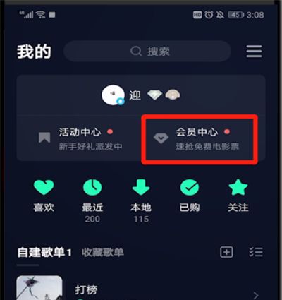 qq音乐用微信支付的操作教程截图