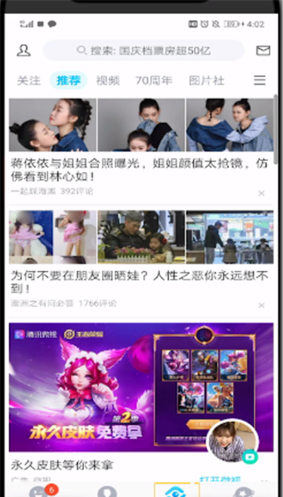 qq中查看看点浏览记录的操作步骤截图