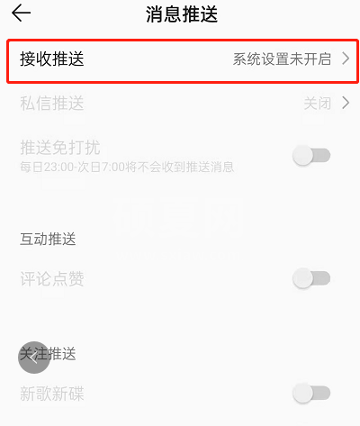 QQ音乐如何屏蔽推送消息?QQ音乐屏蔽推送消息教程截图