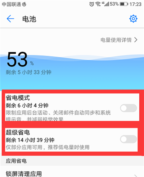 荣耀10青春版设置省电模式的操作过程截图