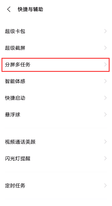 vivos9分屏怎么设置?vivos9设置分屏的操作方法截图