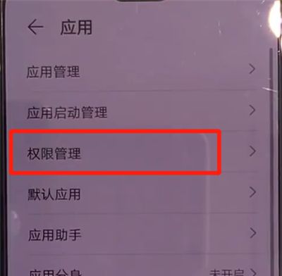 华为mate30开启应用相机权限的操作方法截图