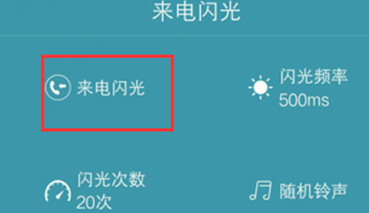 荣耀10青春版设置来电闪光灯的简单教程截图