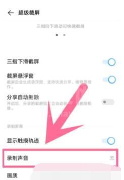 vivo手机怎么只录制手机内部声音？vivo手机只录制手机内部声音的方法