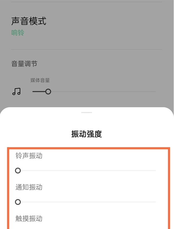 realme真我GT大师版在哪里设置振动强弱？realme真我GT大师版振动强弱设置方法截图