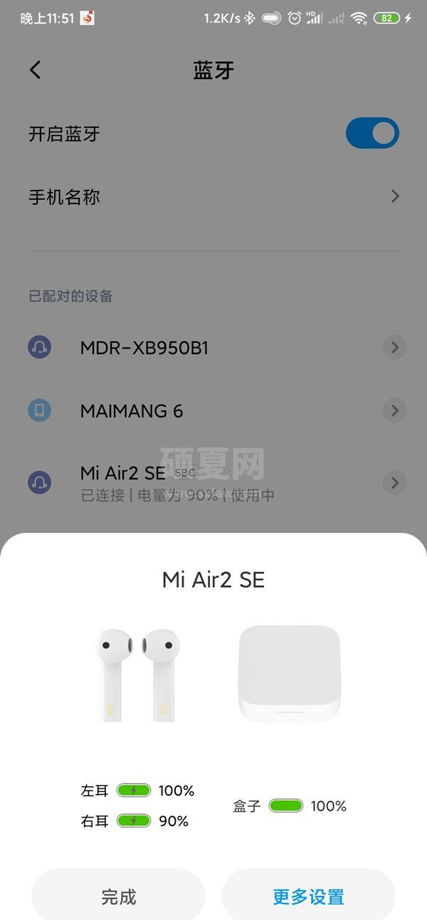 小米耳机air2se怎么再次配对？小米耳机air2se再次配对的方法截图