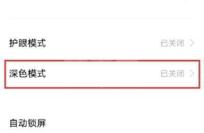 iQOO8Pro怎么设置深色模式?iQOO8Pro设置深色模式教程截图