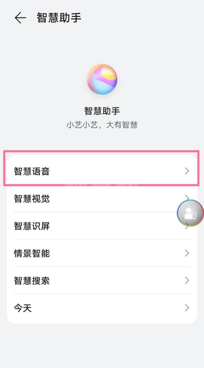 华为p50pro怎么唤醒语音助手？华为p50pro唤醒语音助手的方法截图