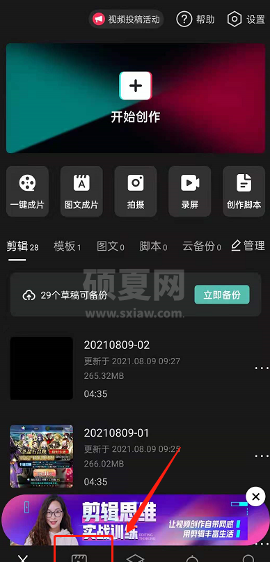 剪映怎么设置变宝宝特效？剪映做变宝宝特效的方法