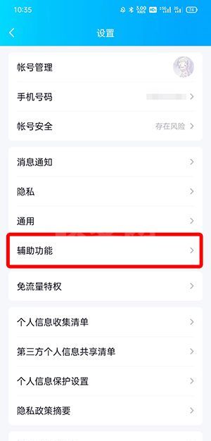 QQ超级QQ秀如何关闭?QQ超级QQ秀关闭教程截图