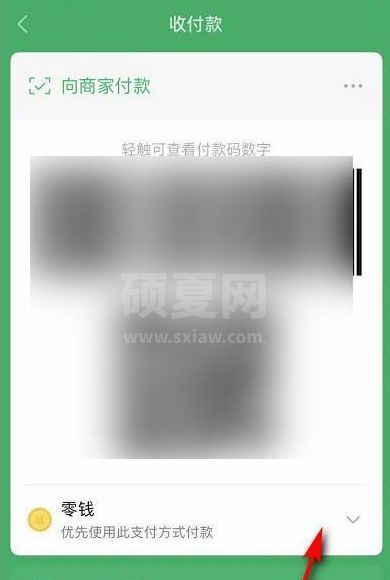 微信怎么设置优先支付方式?微信设置优先支付方式教程截图