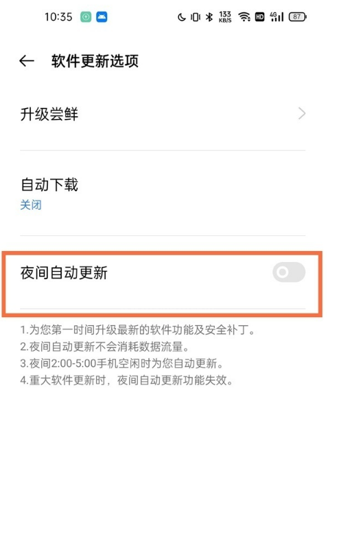 realme真我GT大师版自动更新怎么关闭？realme真我GT大师版自动更新关闭教程截图