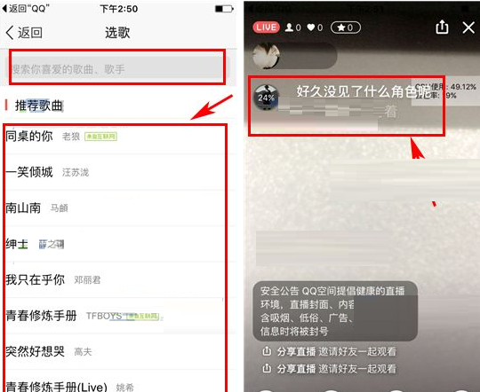QQ空间直播添加背景音乐的基础操作截图