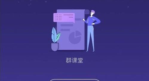 QQ课堂设置闭麦教程步骤截图