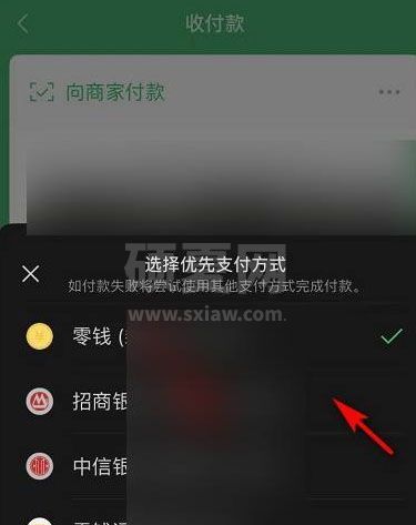 微信怎么设置优先支付方式?微信设置优先支付方式教程截图