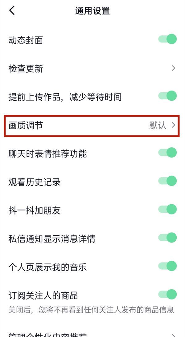 抖音怎么设置省流量模式？抖音设置省流量模式操作方法截图